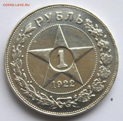 1 рубль 1922 АГ  до 30.11.14, 22-00 - Picture 127