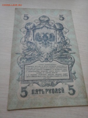 СЕВЕРНАЯ РОССИЯ  5 рублей 1919 - 20140407_161041