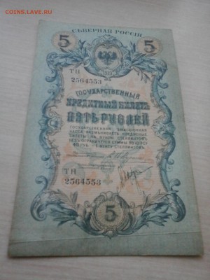 СЕВЕРНАЯ РОССИЯ  5 рублей 1919 - 20140407_161034