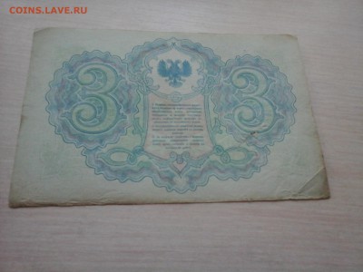 СЕВЕРНАЯ РОССИЯ  3 рубля 1919 - 20140407_161024