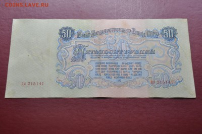 50 р 1947 г - DSC_0013.JPG