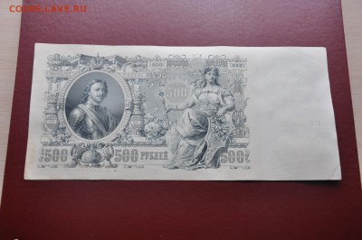500 р 1912 - DSC_0009.JPG