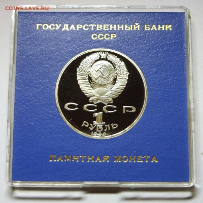 1 рубль 1990 г. СКОРИНА пруф родная коробка - DSC04400.JPG