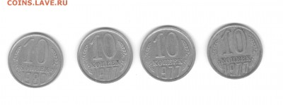 10 копеек 1977 и 10 копеек 1980 помощь - 10коп2