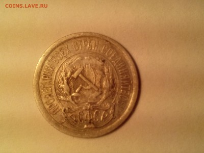 10 копеек 1923г. на оценку - IMG_20141124_161417077