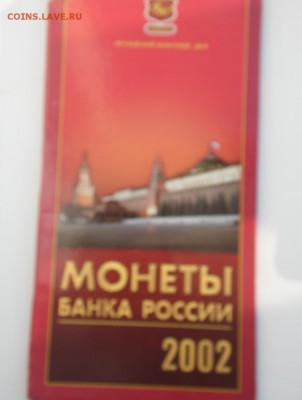 набор 2002 ммд без жетона до 27.11.14  22.15 - SAM_0963.JPG