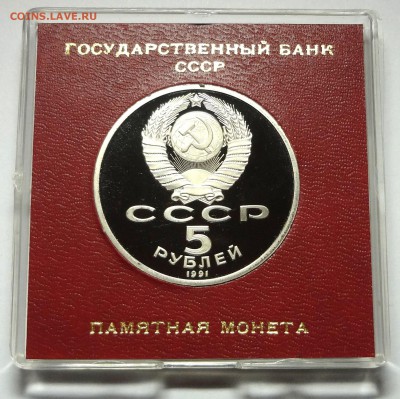 5 рублей 1991 г. САСУНСКИЙ пруф родная коробка 27.11.2014 г. - DSC04422.JPG