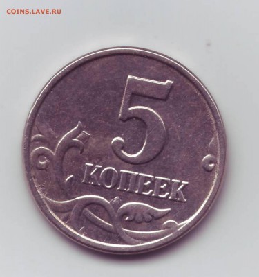 ***  5 коп 2003 бб **** до 27.11.14 в 23.00 Москве - вв1.JPG