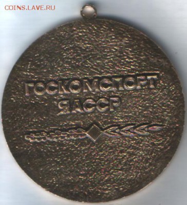 МЕДАЛЬ ЯКУТИЯ, ТУРНИР ПО БОРЬБЕ ДП КОРКИНА - SWScan01868.JPG