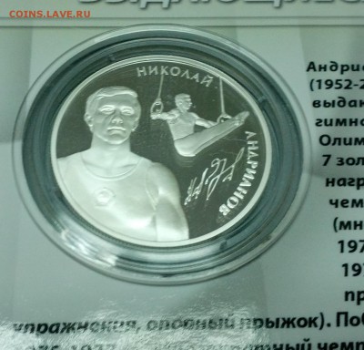 3 шт 2 р. 2014 г. Шахлин, Андрианов, Латынина на др. монеты - IMG_20141124_151402