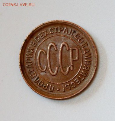 пол копейки 1928___отличная_____30.11__22.00 - IMG_2224.JPG