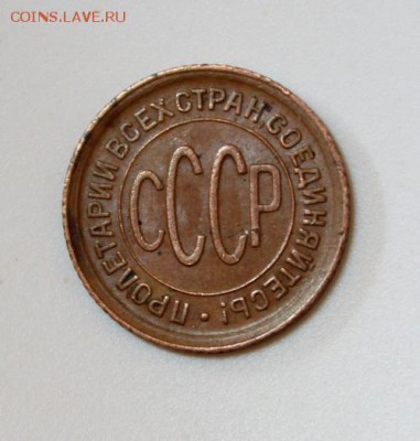 пол копейки 1928___отличная_____30.11__22.00 - IMG_2222.JPG