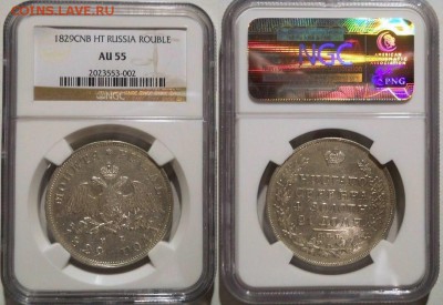 *рубль 1829 NGC AU55! до 26.11.2014 22:30Мск - 1829