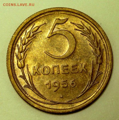 5 копеек 1956__штемпельная________30.11__22.00 - IMG_2090.JPG