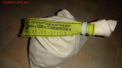 мешок П.Талисманы-14 (россыпь), под пломбой монетного двора - DSC04830.JPG