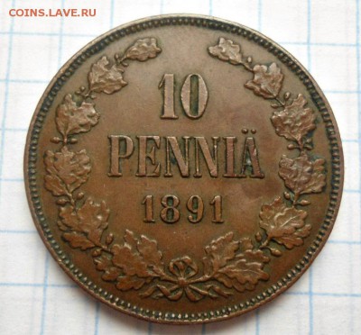 10 пенни 1891 год - DSC03316.JPG