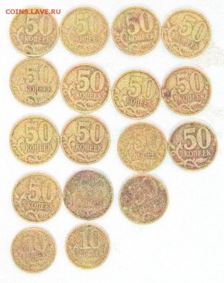 *** 50 коп 1999 сп + 10 ко 1999 сп - 50 коп 99 сп