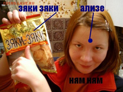 делает - прямо сейчас !!! - алоиз потреблять зяки зяки.JPG
