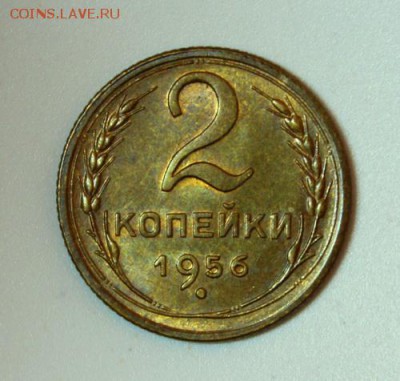 2 копейки 1956___aUNC_______30.11__22.00 - IMG_2202.JPG