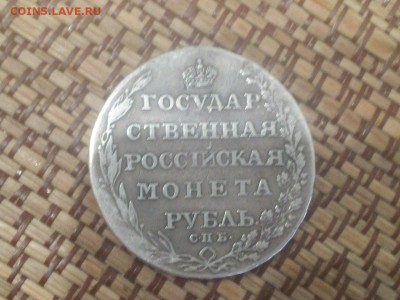 рубль 1804 на оценку - 1804