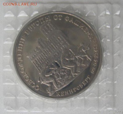 3 Рубля 1995 год (Кенигсберг) - IMG_5190.JPG