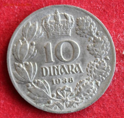 С 1 РУБЛЯ КОРОЛЕВСТВО ЮГОСЛАВИЯ 10 динар 1938г. до 30.11.14г - IMG_2659.JPG