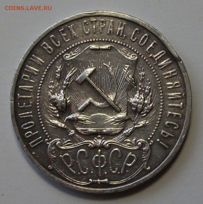 1 рубль 1922 год. (А.Г) ан оценку - DSCF8083.JPG