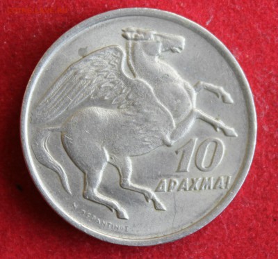 С 1 РУБЛЯ ГРЕЦИЯ 10 драхм  1973г.ПЕГАС  до 30.11.14г. в 22-0 - IMG_2629.JPG
