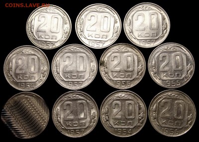 20 копеек 1954-57___10 шт.___штемпельные____30.11__22.00 - IMG_2068