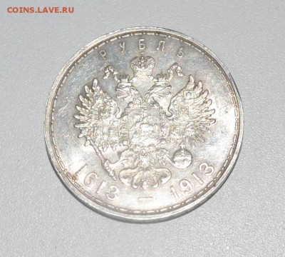 рубль "300 лет дома Романовых" 1613-1913 (в.с) оцените - DSC_0014.JPG