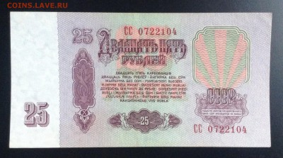 25 рублей 1961 г лит. СС до 26.11-23:00 мск - image