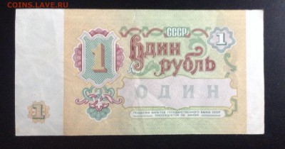 1 рубль 1991г лит АА аUNC до 26.11-23:00мск - image