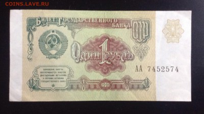 1 рубль 1991г лит АА аUNC до 26.11-23:00мск - image
