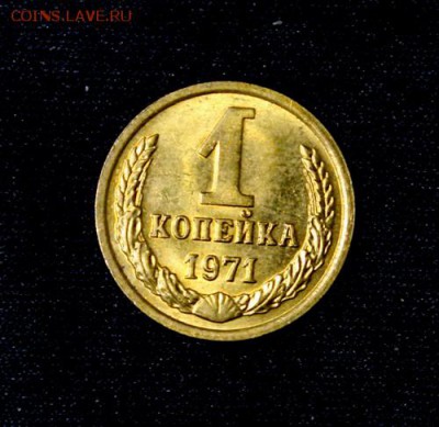 1 копейка 1961 и 1971______UNC_______30.11__22.00 - IMG_2058.JPG