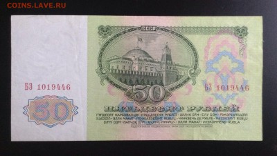 50 рублей 1961г лит. БЗ aUNC до 26.11-23:00мск - image