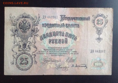 25 рублей 1909 г до 26.11-23:00мск - image