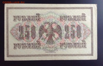 250 рублей 1917г АГ-313 до 26.11-23:00мск - image