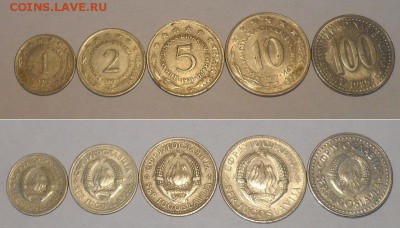 Югославия, 1,2,5,10,100 динар, до 30.11.2014 г., 22-00 мск - 5.JPG