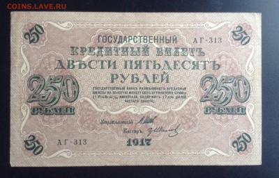 250 рублей 1917г АГ-313 до 26.11-23:00мск - image