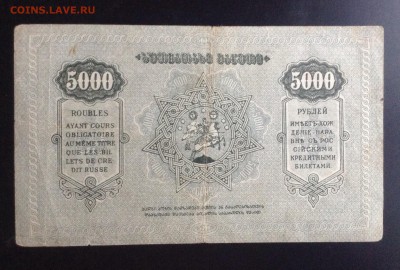 5 000 рублей 1921г Грузинская респ.до 26.11-23:00 мск - image