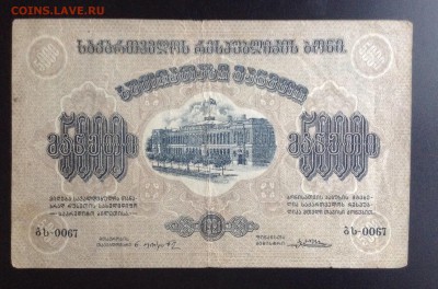 5 000 рублей 1921г Грузинская респ.до 26.11-23:00 мск - image