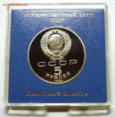 5 рублей 1988 г. ПАМЯТНИК ПЕТРУ пруф родная коробка 27.11.14 - DSC04438.JPG