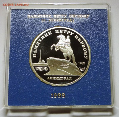 5 рублей 1988 г. ПАМЯТНИК ПЕТРУ пруф родная коробка 27.11.14 - DSC04436.JPG
