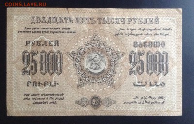 25 000руб.1923г Фед. С.С.Р. Закавказья до 26.11-23:00 мск - image
