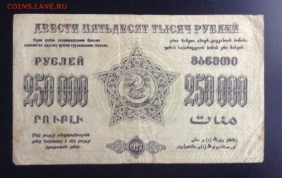 250 000 руб. 1923г Фед.ССР Закавказья до 26.11-23:00мск - image