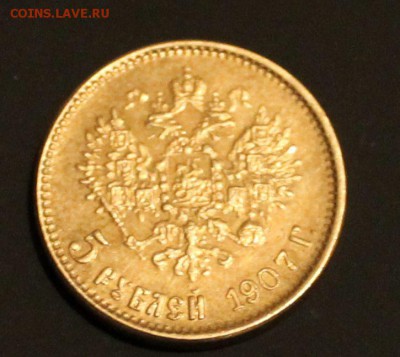 5р 1907г Э.Б помогите определить подлинность. - IMG_4856