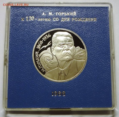 1 рубль 1988 г. ГОРЬКИЙ пруф родная коробка 27.11.2014 г. - DSC04447.JPG