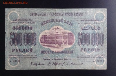 500 000 руб 1923г Фед. ССР Закавказья до 26.11-23:00мск - image