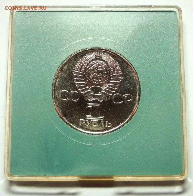 1 рубль 1975 г. 30 ЛЕТ ПОБЕДЫ ац родная коробка 2 монеты - DSC04459.JPG