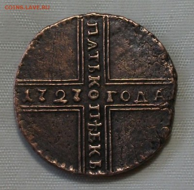 5 коп. 1727г. НД крестовик на оценку - DSCF8088.JPG